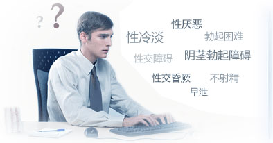 阳痿早泄有哪些危害？